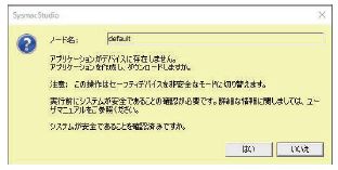 図6.転送許可の確認ダイアログ