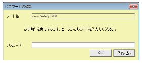 図7.パスワードの確認ダイアログ