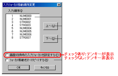 入力フォーカス移動順序変更