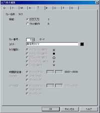 コイルのタイマパラメータ設定画面_サポートソフトの例