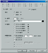 設定タイマパラメータ設定画面_サポートソフトの例