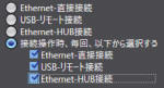 (e-b) Ethernet-直接接続  1:1接続_(e-c) USB-リモート接続  1:N接続_(e-d) Ethernet-HUB接続  1:N接続_通信設定