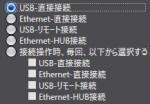 (a) USB-直接接続  1:1接続_通信設定