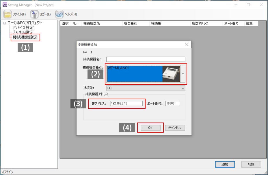 IMG_イラスト_Multi Data Viewer Light_接続機器設定_接続機器種別_接続機器アドレス_OK_JPG_001.jpg