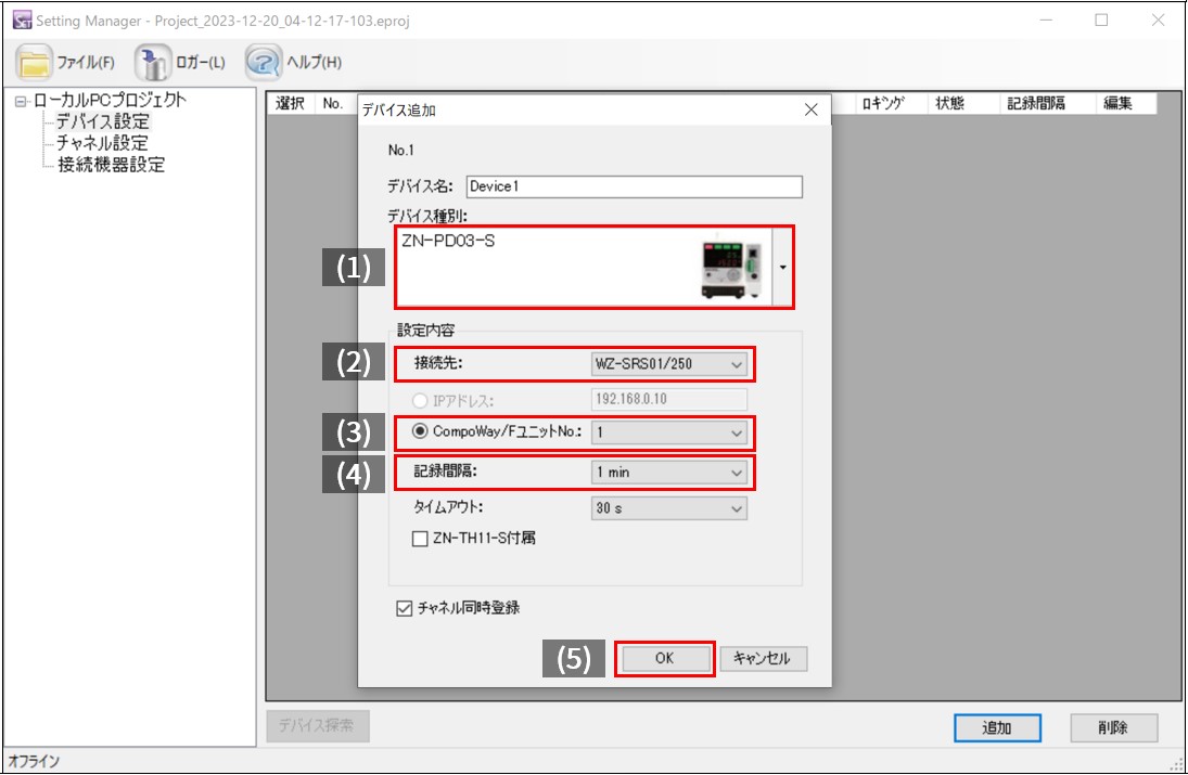 IMG_イラスト_Multi Data Viewer Light_デバイス設定_デバイス追加_JPG_001.jpg