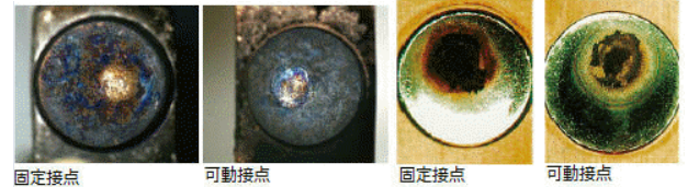 固定接点、稼働接点にカーボンが付着した様子