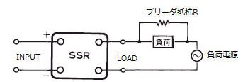 SSRの漏れ電流対策_負荷と並列にブリーダ抵抗を接続