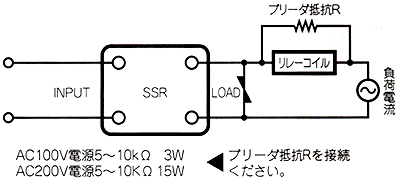 SSRによるリレーの駆動_リレーのコイルと並列にブリーダ抵抗を挿入