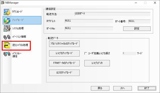 逆コンパイル処理の手順_[逆コンパイル処理]を選択