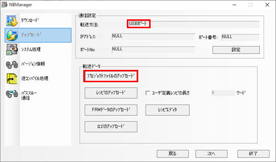 アップロードの手順_[プロジェクトファイルのアップロード]を選択します。