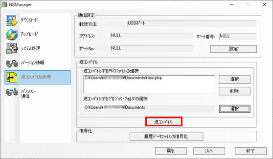逆コンパイル処理の手順_[逆コンパイル]を選択