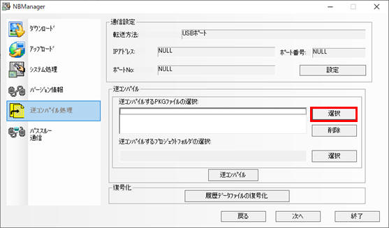逆コンパイル処理の手順_逆コンパイルするPKGファイルの選択