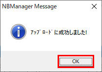アップロードの手順_アップロードに成功しました