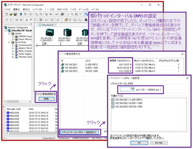 IMG_Network Configuratorによる設定手順概要_図７．パケットインターバル（RPI）の設定__JPG_001