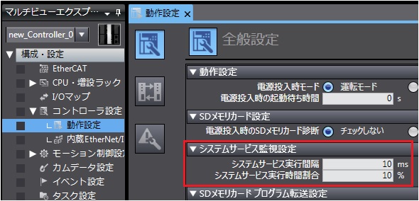 システムサービス監視設定