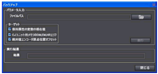 バックアップ方法_バックアップ用ダイアログボックス
