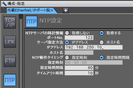 NTPクライアントが起動