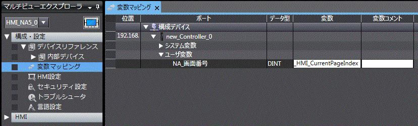 「変数」列の空欄に「_HMI_CurrentPageIndex」と入力