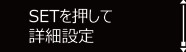 IMG_イラスト_ZP-L_詳細設定_JPG_001.jpg