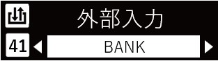 IMG_イラスト_ZP-L_詳細設定モード（入出力_外部入力_BANK）_JPG_001.jpg