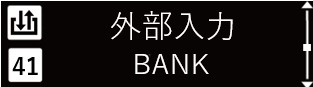 IMG_イラスト_ZP-L_詳細設定モード（入出力_外部入力_BANK_確定）_JPG_001.jpg