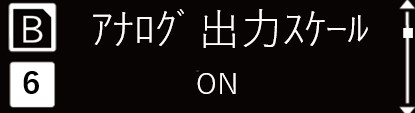 IMG_イラスト_ZP-L_詳細設定モード（アナログ出力スケール_ON_確定）_JPG_001.jpg
