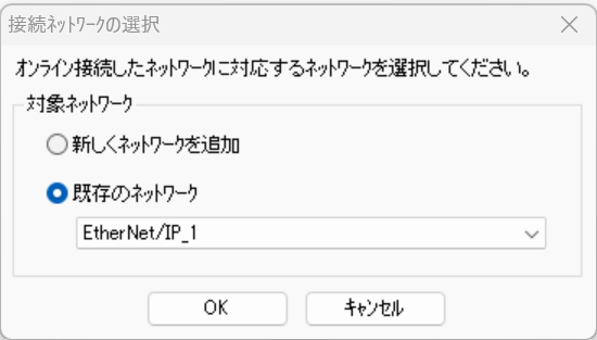 IMG_接続NW選択_既存NW_PNG