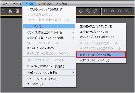 バックアップ手順1_[ツール] → [バックアップ] → [変数・メモリのバックアップ]