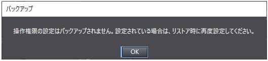 バックアップ手順5_メッセージ