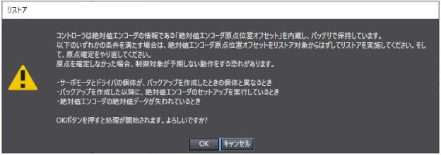 リストア手順2_メッセージ