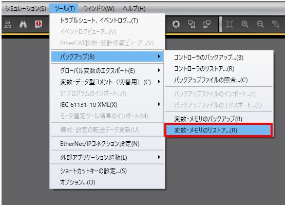 リストア手順1_[ツール] → [バックアップ] → [変数・メモリのリストア]