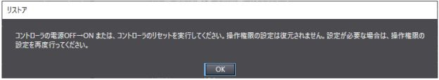 リストア手順3_メッセージ_表示後、電源OFF→ON、または、コントローラのリセット