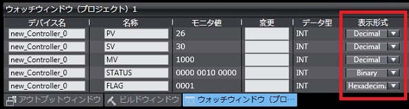 変数のモニタ_Sysmac Studio ウォッチウィンドウ