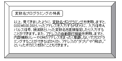 変数名プログラミングの特長