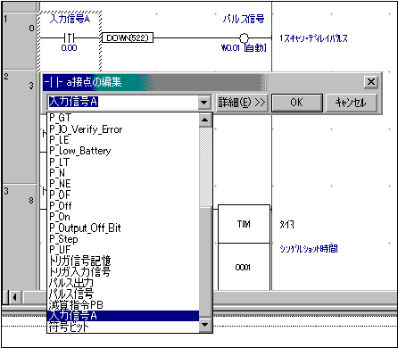 変数名プログラミングの手順_図5_入力信号Aのａ接点_書き込みの方法