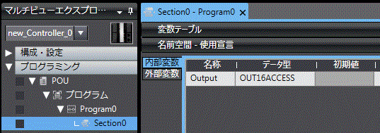 共用体型の作成方法_(2)変数テーブルにてデータ型として上記の共用体型を指定し変数を登録