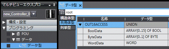 共用体型の作成方法_(1)共用体型テーブルにて、共用体型を作成