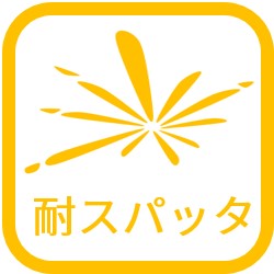 IMG_イラスト_耐スパッタ_JPG_001.jpg