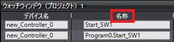 ウォッチウィンドウ