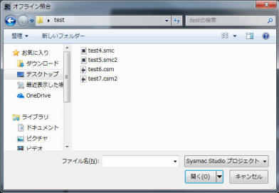 オフライン照合_ファイル画面