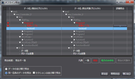 照合結果画面にもどる