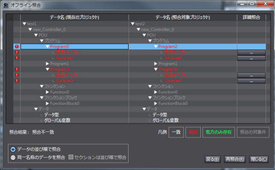 オフライン照合_照合結果画面