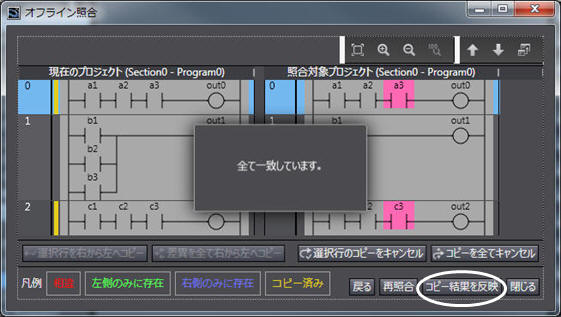 オフライン照合_ [コピー結果を反映]をクリック