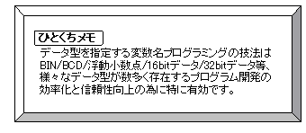 変数名プログラミングにおけるデータ型の指定の効用