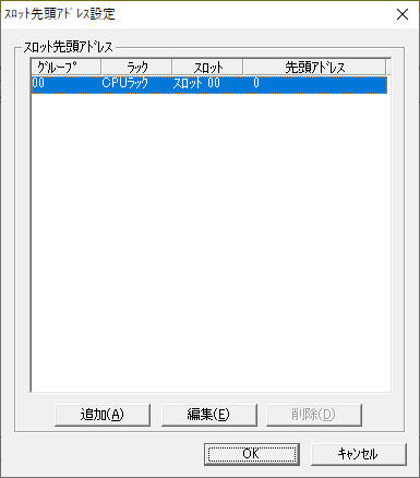 スロット先頭アドレス(任意の装着位置のユニットの先頭アドレス)の設定(3) 各スロットの先頭アドレスを変更してから、[OK]