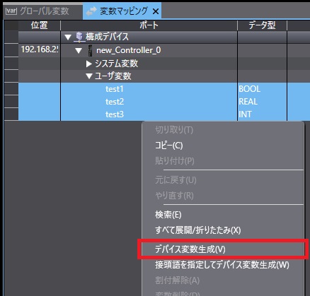 データ型変換の手順_②HMI側の変数マッピングにて、デバイス変数生成を行う