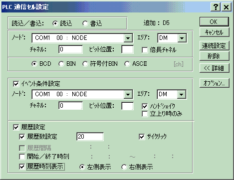代官山通信ブック_PLC通信セル設定