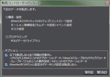 転送[コントローラ→パソコン] 画面