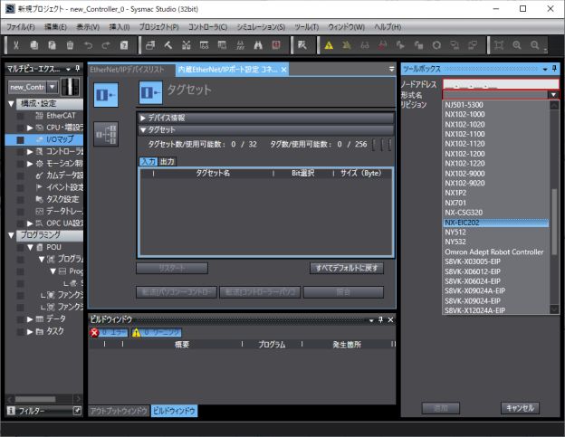 NX-EIC202 EtherNet/IPカプラのタグデータリンク設定はSysmac Studio