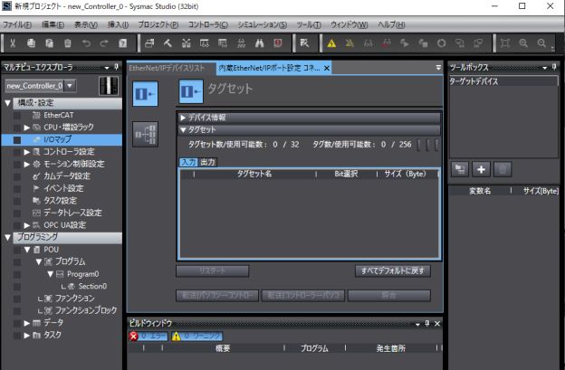 NX-EIC202 EtherNet/IPカプラのタグデータリンク設定はSysmac Studio
